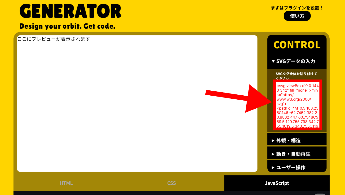 ジェネレーターの入力フォーム画面